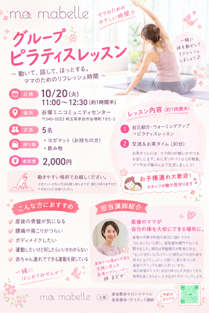 草加市谷塚 産後ピラティス グループレッスン